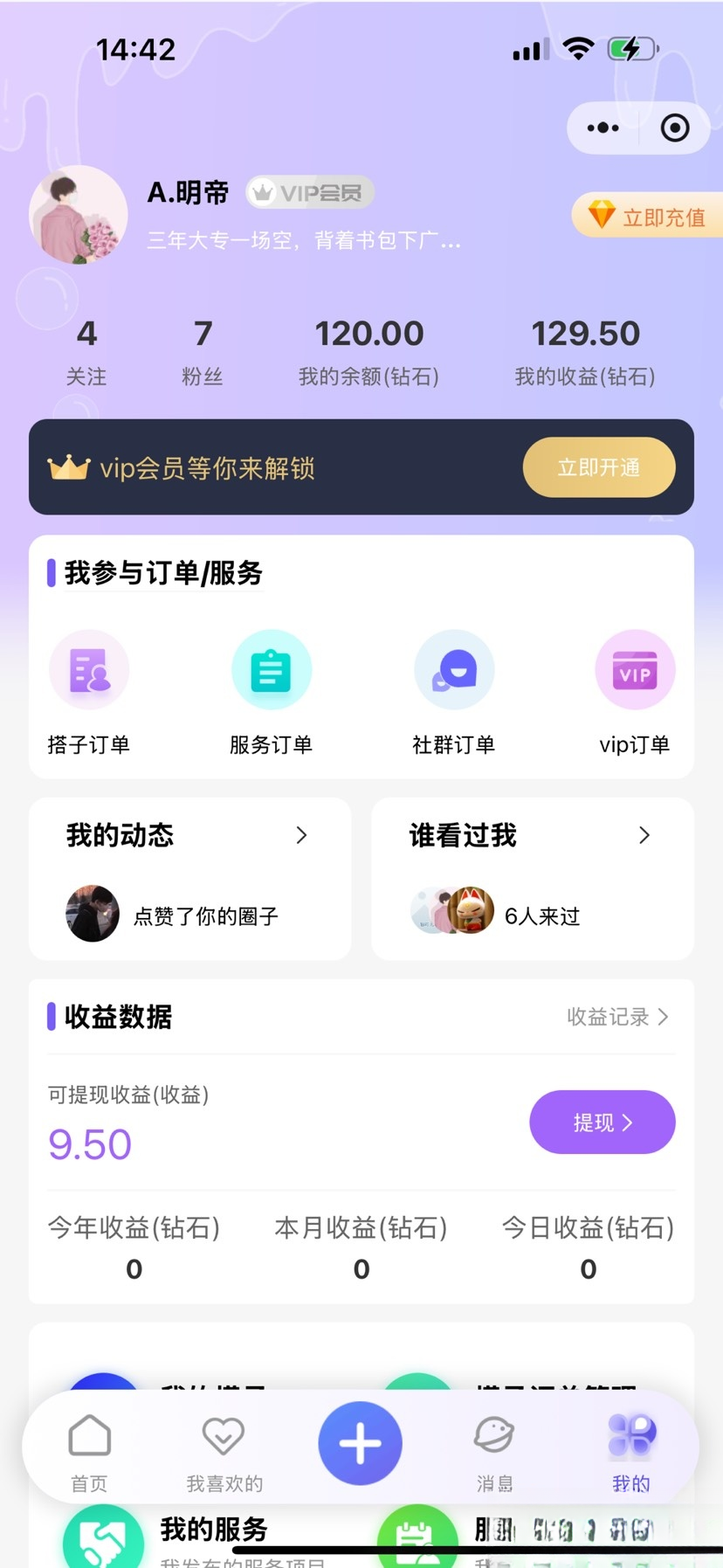 搭子组局小程序源码微信小程序分享-策里行间
