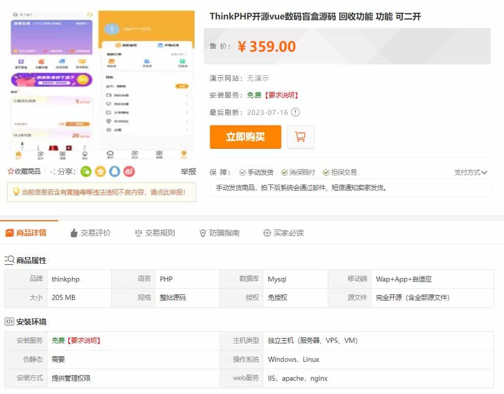 最新PHP盲盒商城系统源码 晒图+免签+短信验证+在线回收 ThinkPHP框架-策里行间
