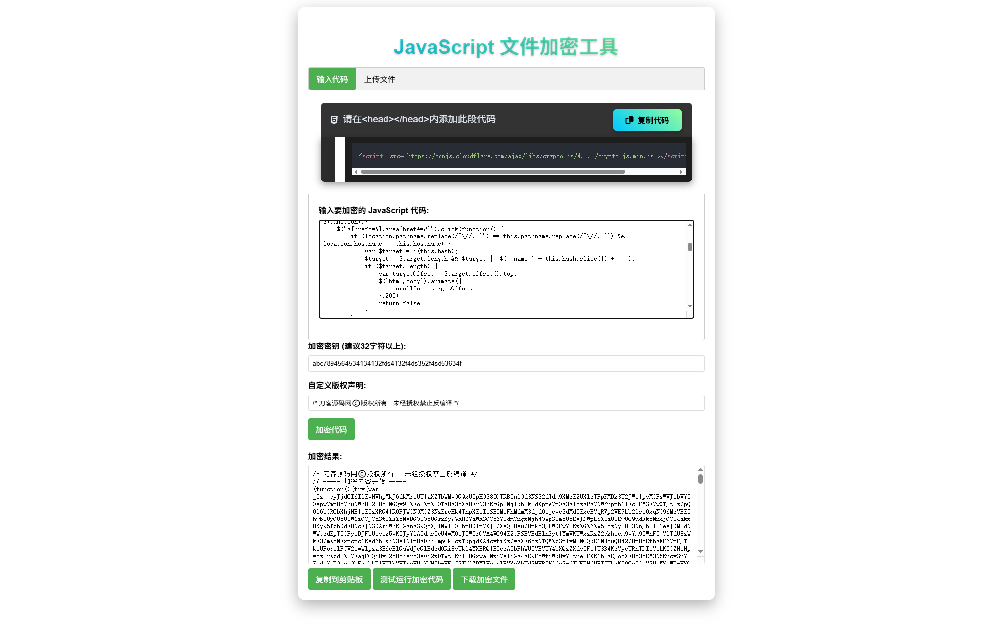 JavaScript代码在线加密工具源码-策里行间