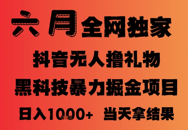 25年6月抖音无人直播最新暴力撸音浪掘金，小白可做，可批量矩阵放大，长期稳定日入1k+【揭秘】-策里行间