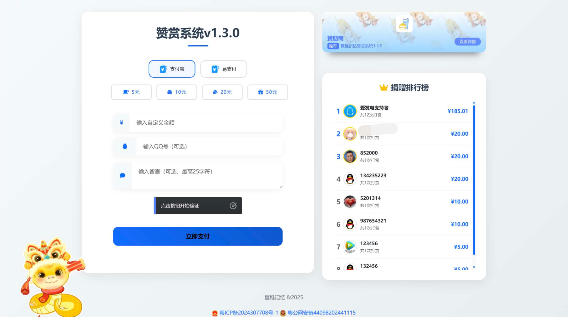 最新UI赞赏打赏系统源码v1.3.0 美化版-策里行间
