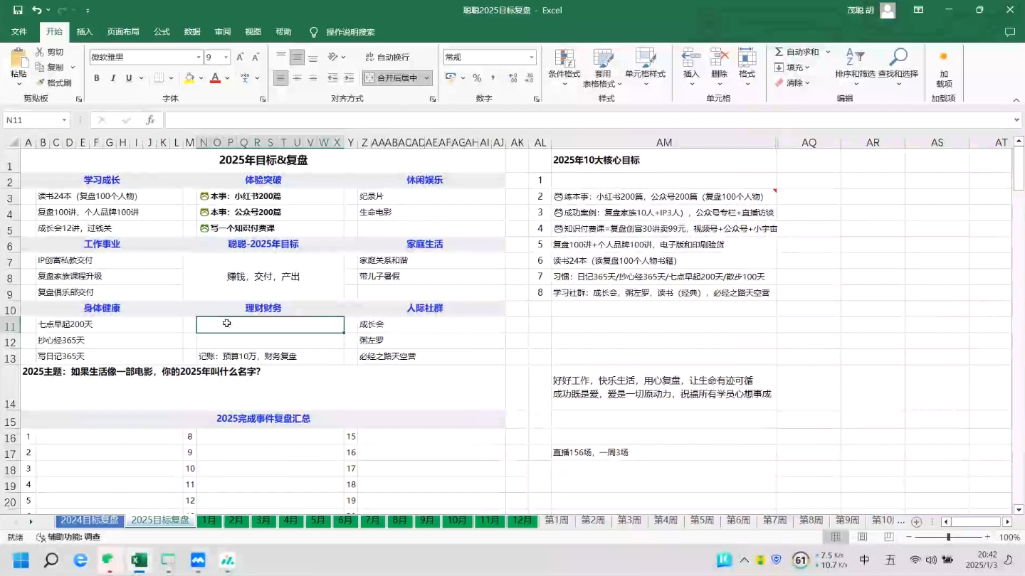 聪聪老师·2025实现目标，复盘俱乐部-策里行间