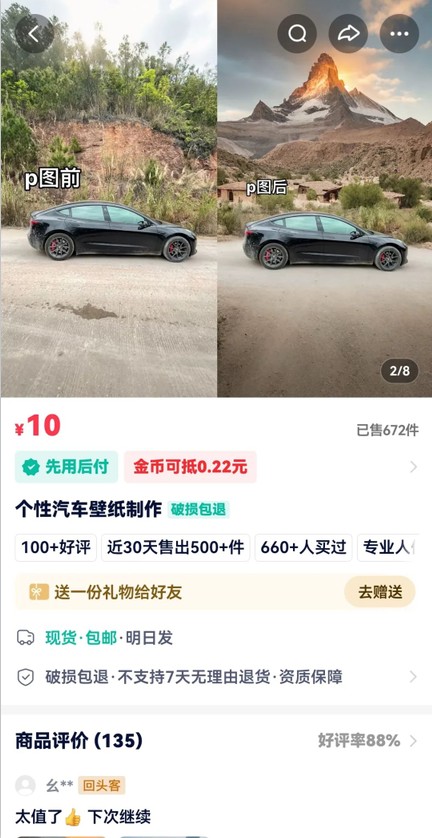利用AI软件P图赚钱，个性汽车壁纸副业思路，一个月变现超3000+！-策里行间