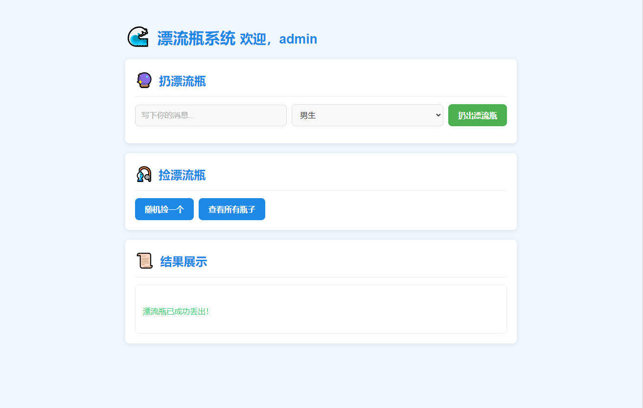 全新UI简易漂流瓶系统源码-策里行间