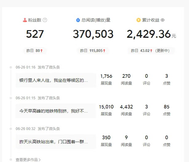 头条故事类新玩法，一天20+，保姆级完全实操教程(附指令)-策里行间