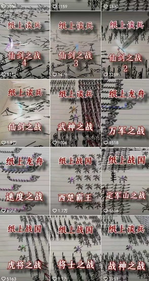 火柴人短视频-纸上谈兵，独一无二的视频展示风格，国风，战争动画，短视频差异化新赛道-策里行间