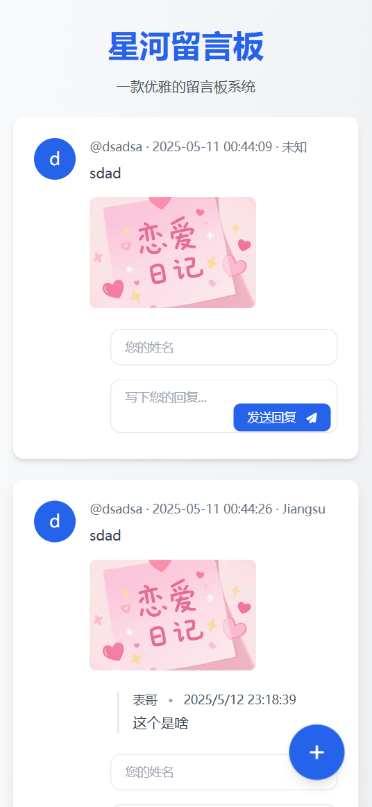 星河留言板V2.0.0 全新超多给力功能-策里行间