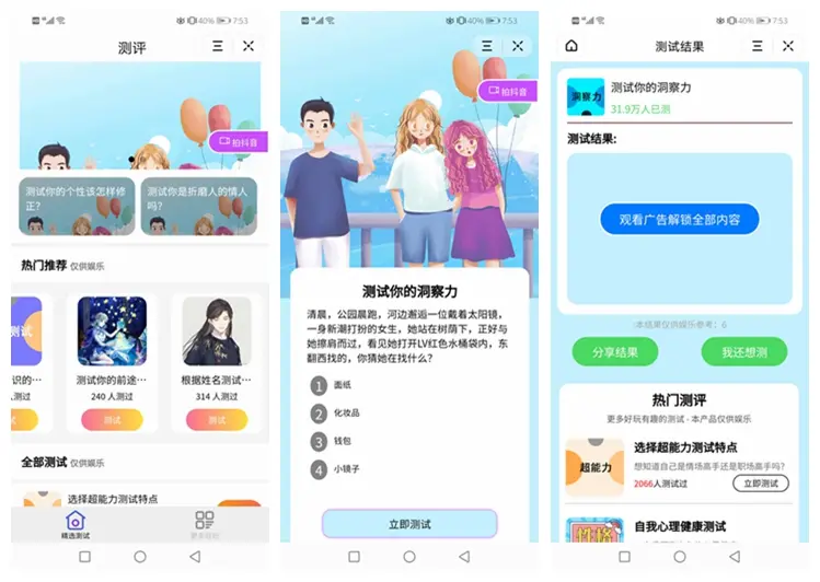 测评小程序uniapp开发 支持微信抖音小程序源码带云后台-策里行间