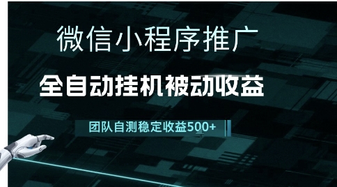 小程序推广项目最新3.0，上手简单，长期稳定，独家引流方法，让你真正实现睡后收入【揭秘】-策里行间