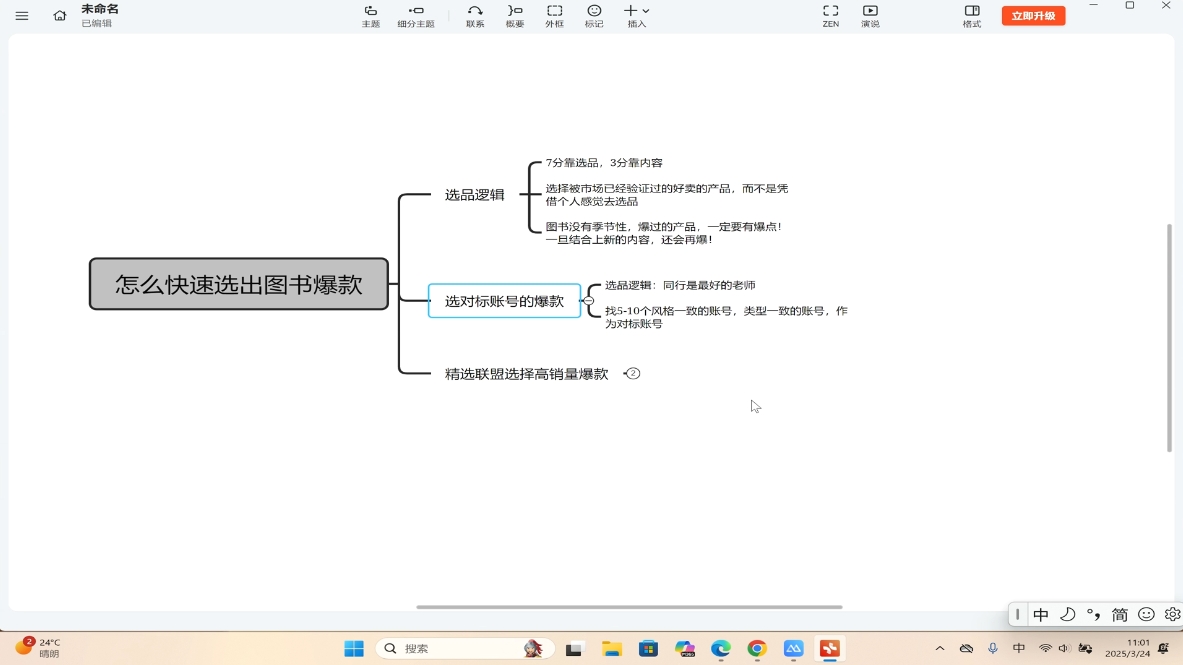 桔梗老师·用AI做自媒体落地-策里行间