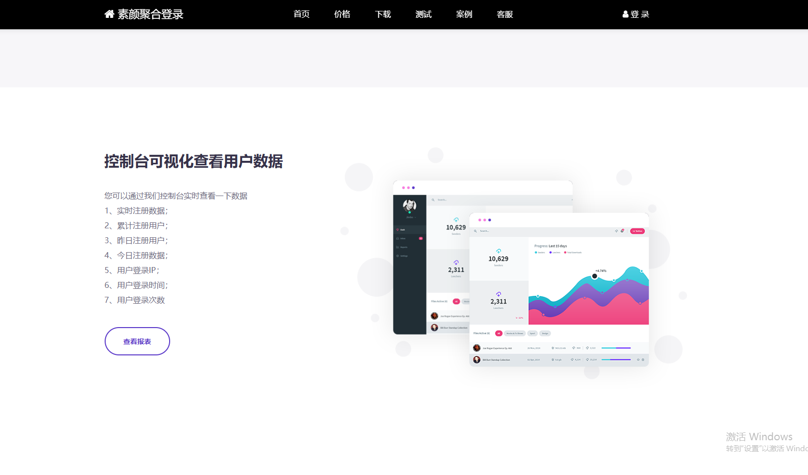 彩虹聚合登录系统 首页简约模板源码-策里行间