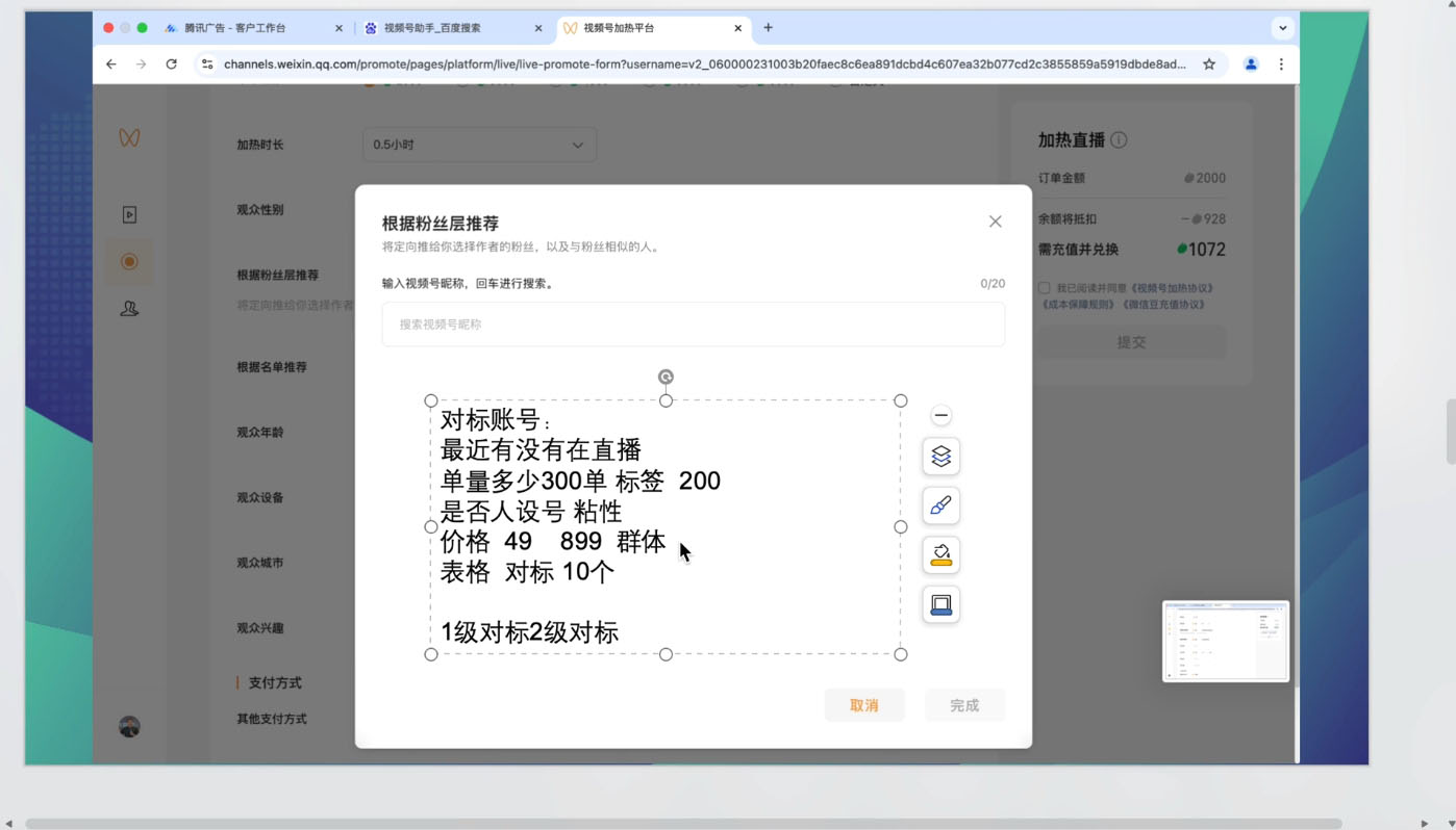 渔财老师·2025蝴蝶号付费投流豆豆打法-策里行间