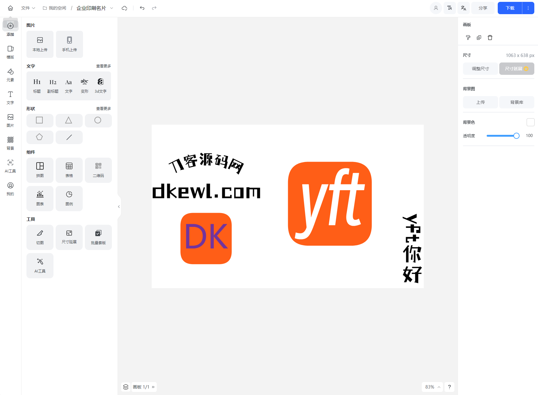 Vue开源在线图片海报设计工具网站源码-策里行间
