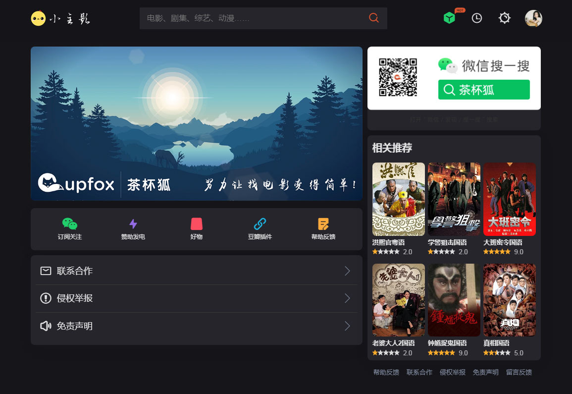 苹果cmsV10仿茶杯狐双色自适应主题模板源码-策里行间