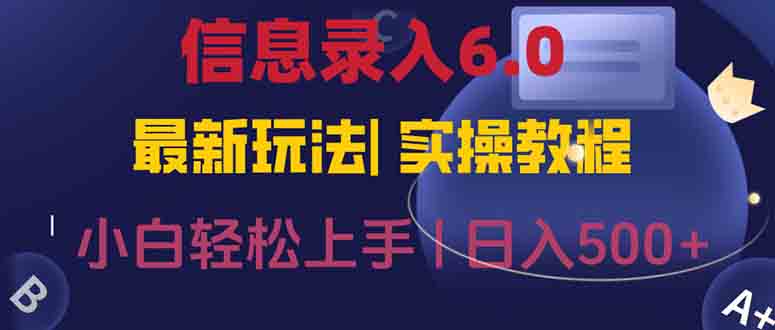 信息录入6.0，几秒钟一单，一部手机即可，无需经验照抄答案，随时随.地…-策里行间
