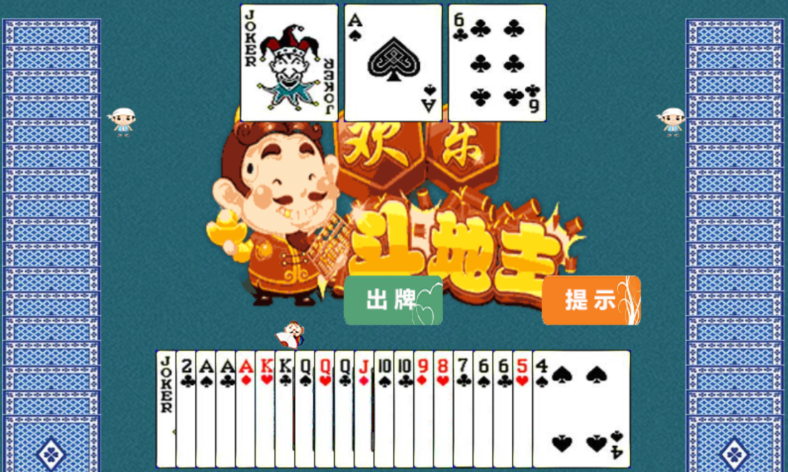 HTML5欢乐斗地主小游戏源码-策里行间