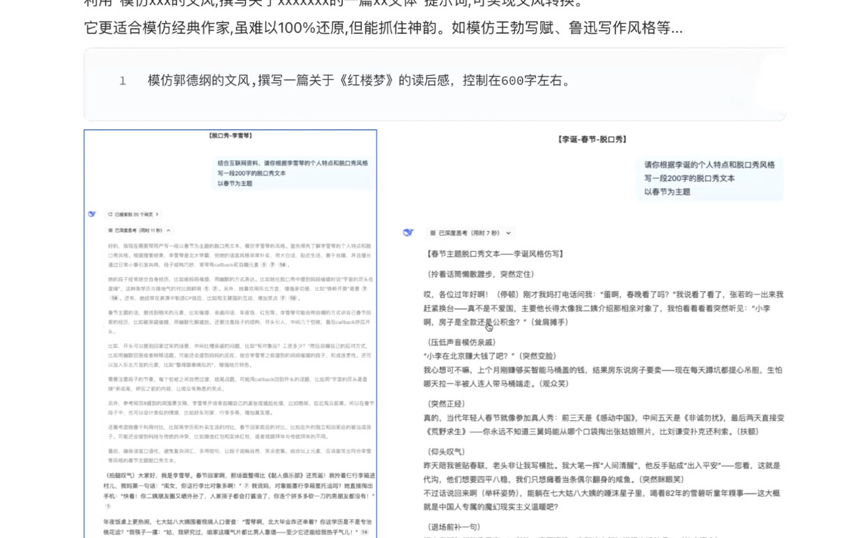 AI写作全链路：DeepSeek结构化Prompt+飞书多维表打造爆款内容体系-策里行间