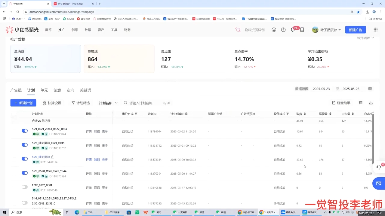李老师·小红书运营投流，0基础实战教学(更新)-策里行间