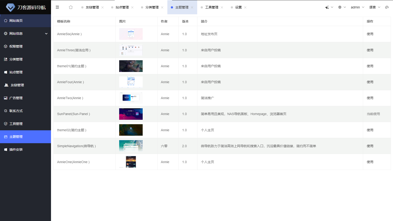 2025全新UI网址推广导航系统PHP源码-策里行间