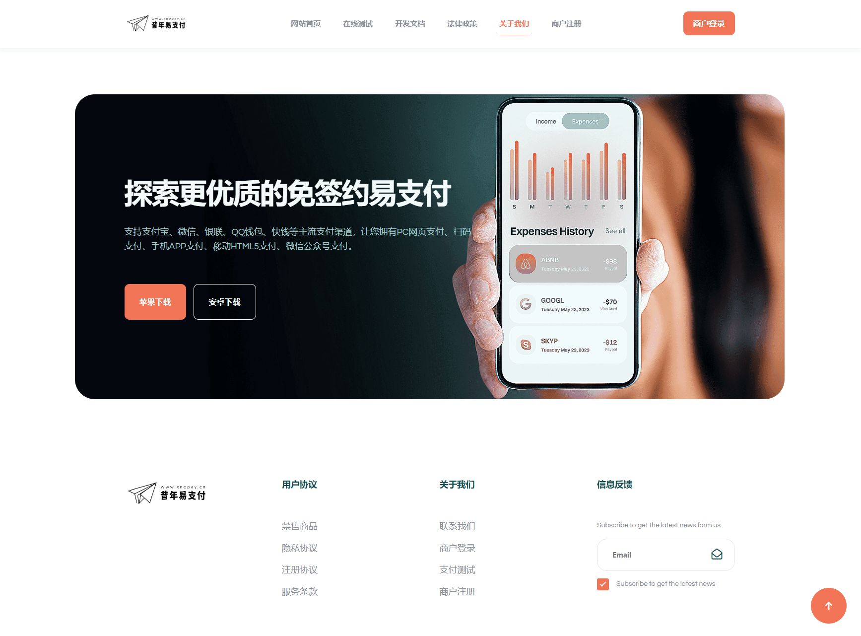 彩虹易支付新款首页模板源码-策里行间