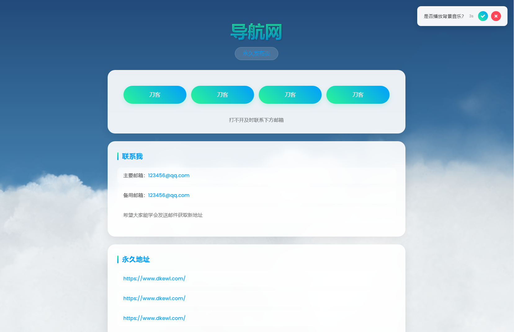 动态云背景导航页源码-策里行间