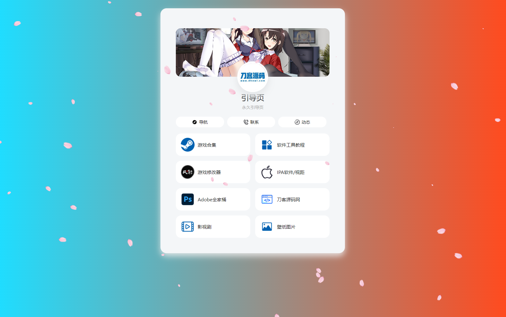 PHP最新好看UI个人引导页网页源码-策里行间