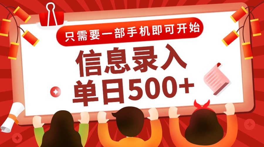 信息录入兼职2.0，几秒一单，打字+推广双模式，只需一部手机，随时随地…-策里行间