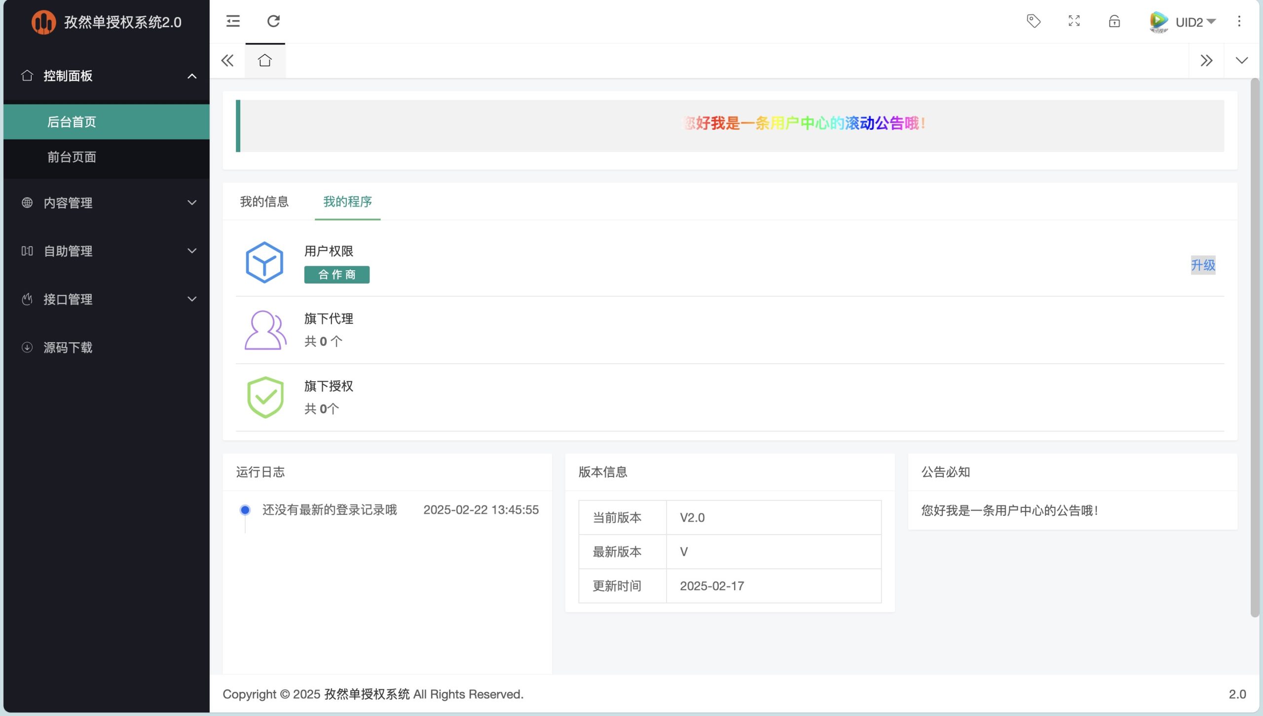 孜然单授权系统V2.0PHP授权系统源码-策里行间