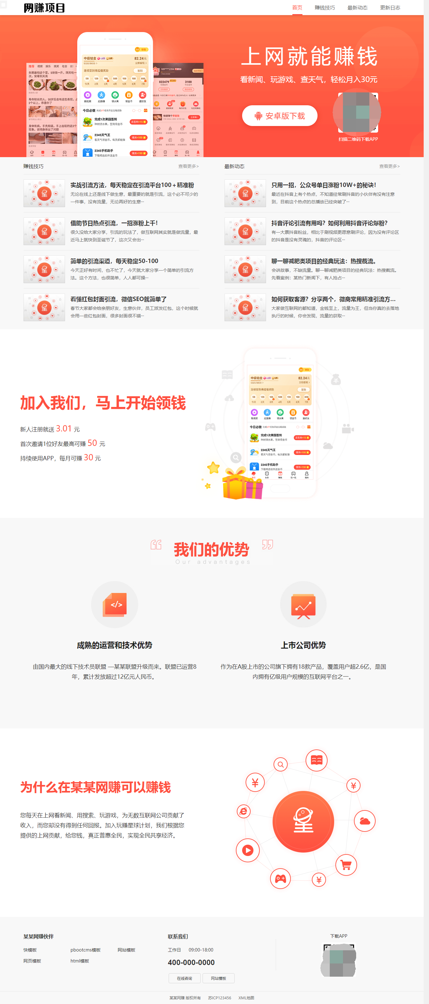 网赚APP软件官网主题模板源码 | PbootCMS应用软件下载网站源码-策里行间