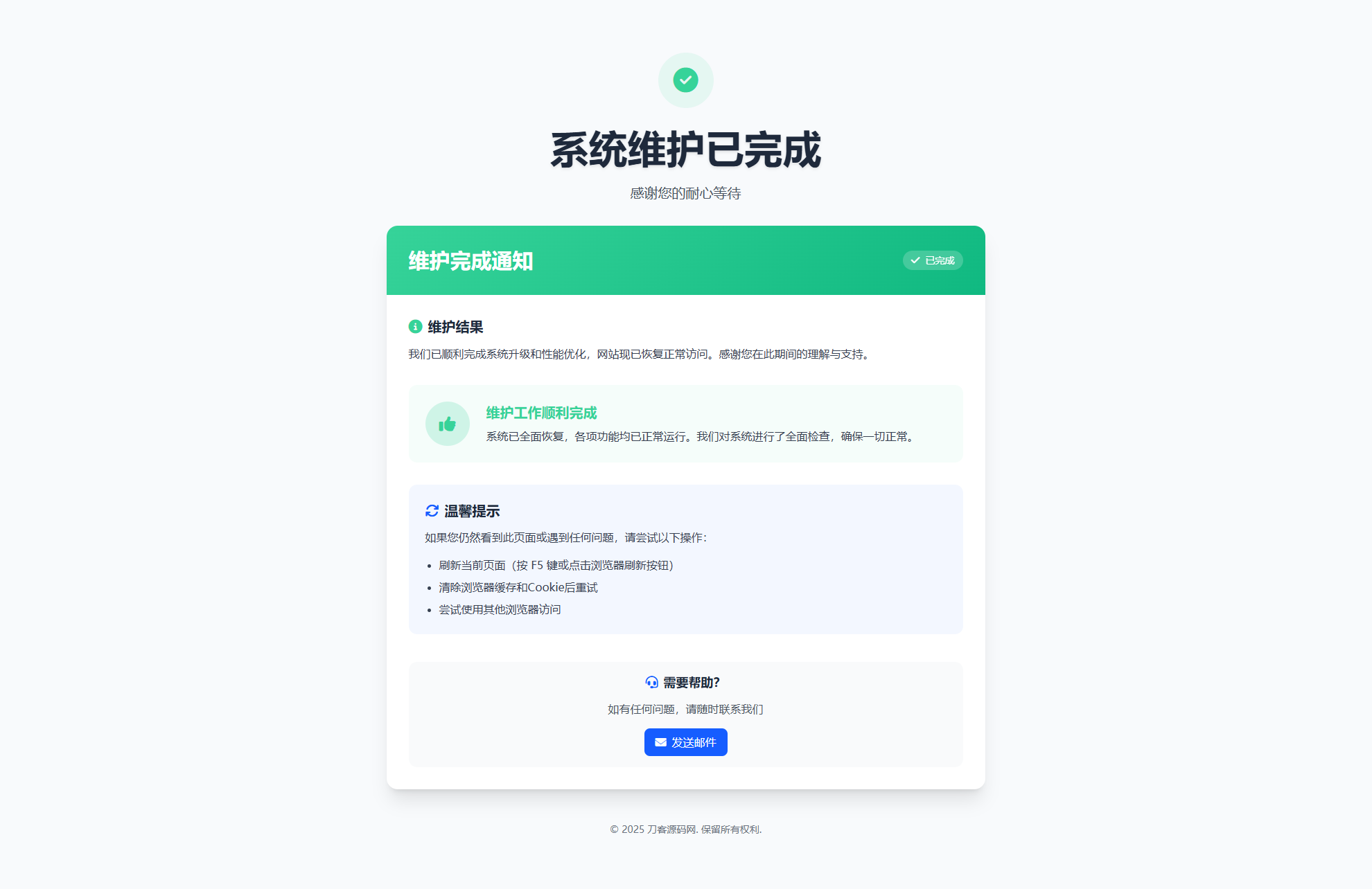 网站维护页面Plus + HTML源码-策里行间