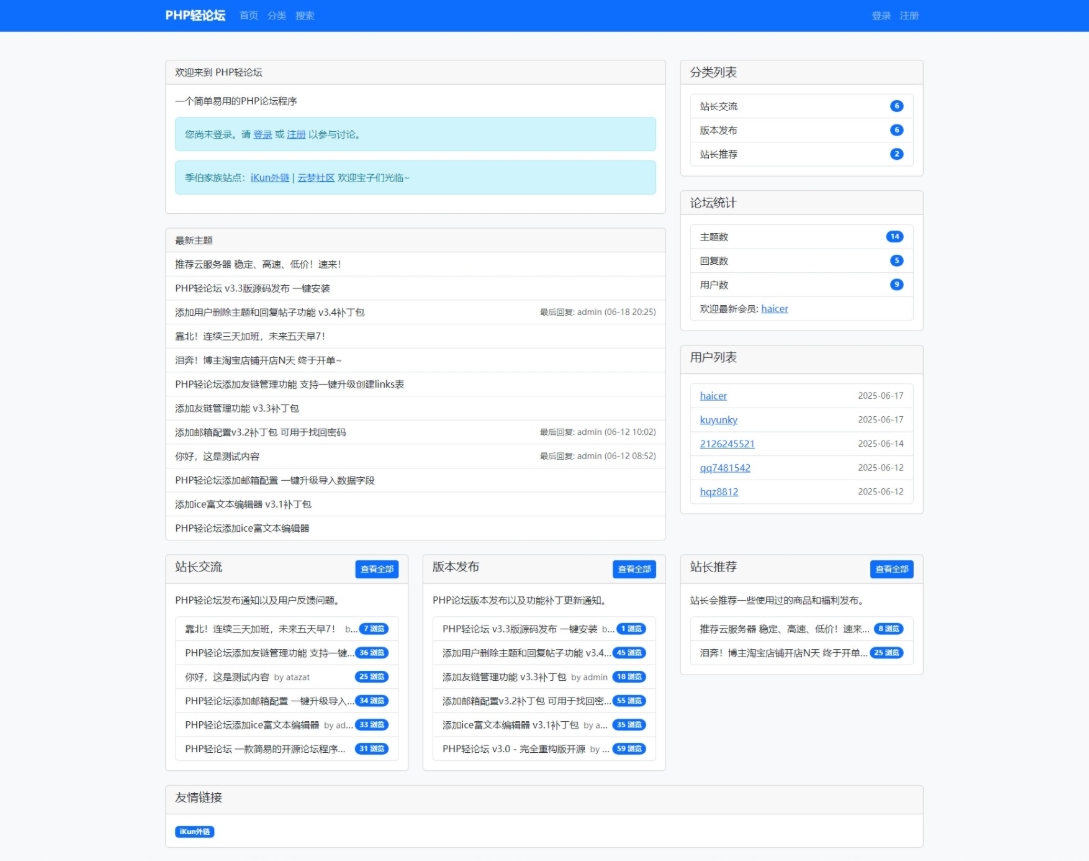 PHP轻论坛 v3.3版源码 PHP论坛程序一键安装-策里行间