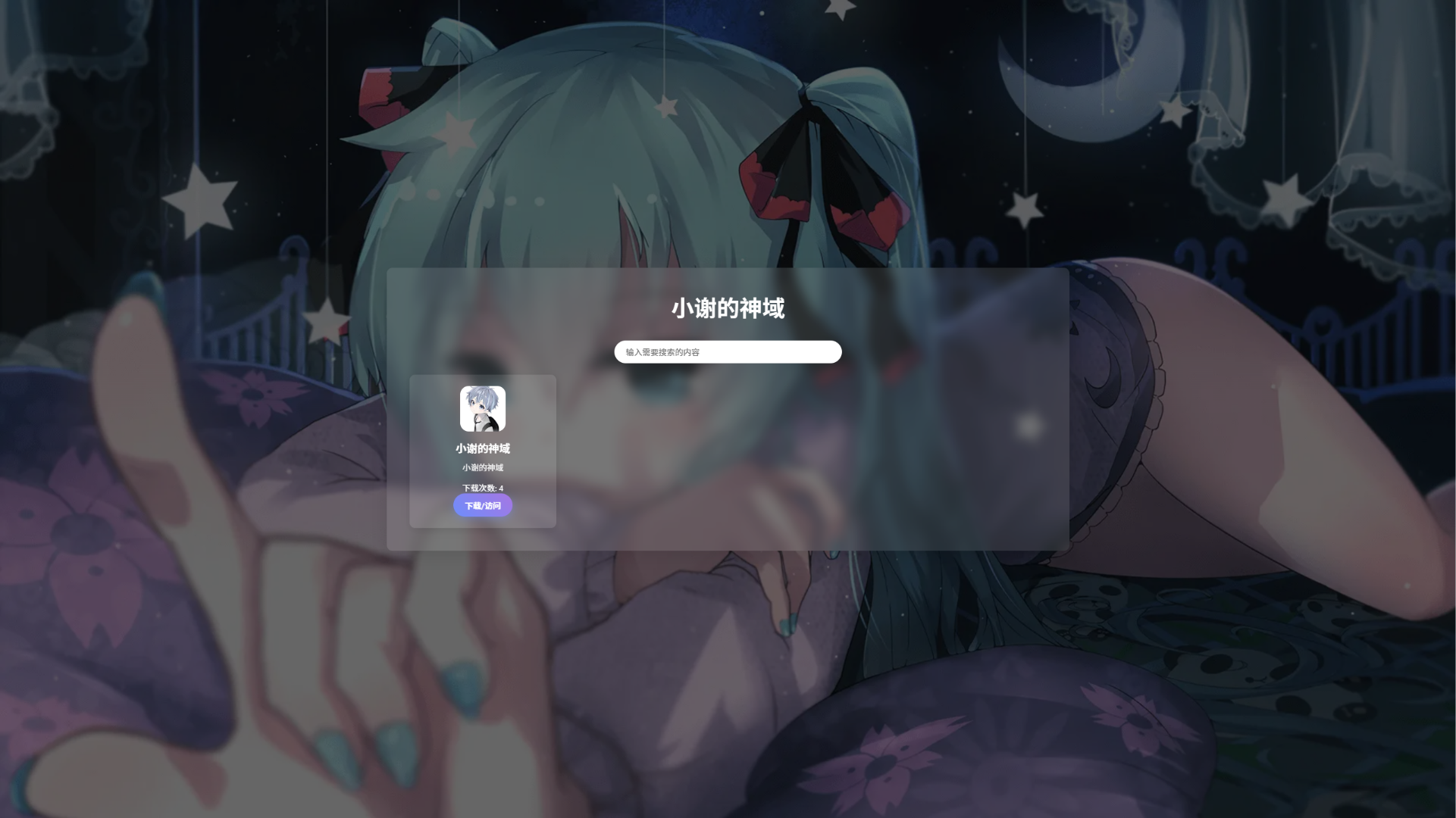资源库系统源码 | 可自定义下载网址 带后台-策里行间