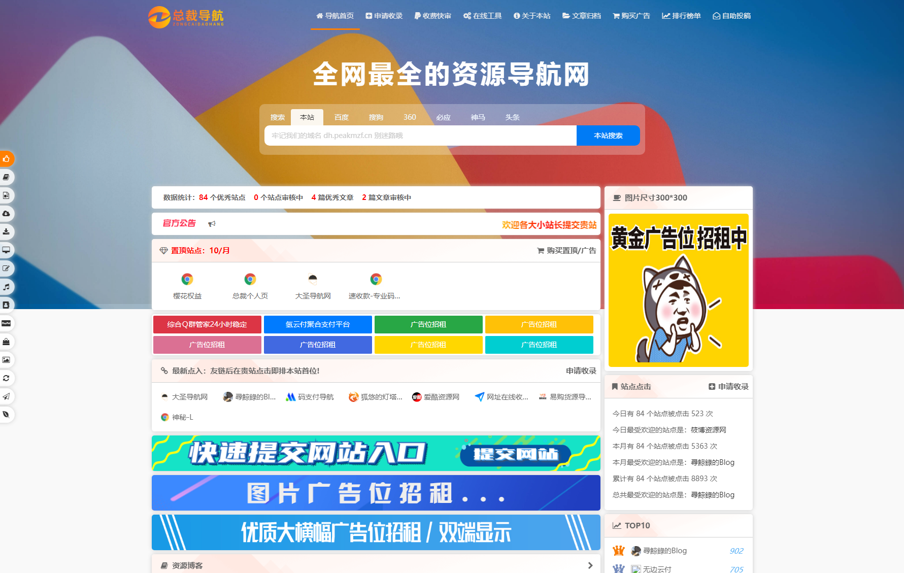 2025最新总裁导航系统源码 全新重构版强势回归-策里行间