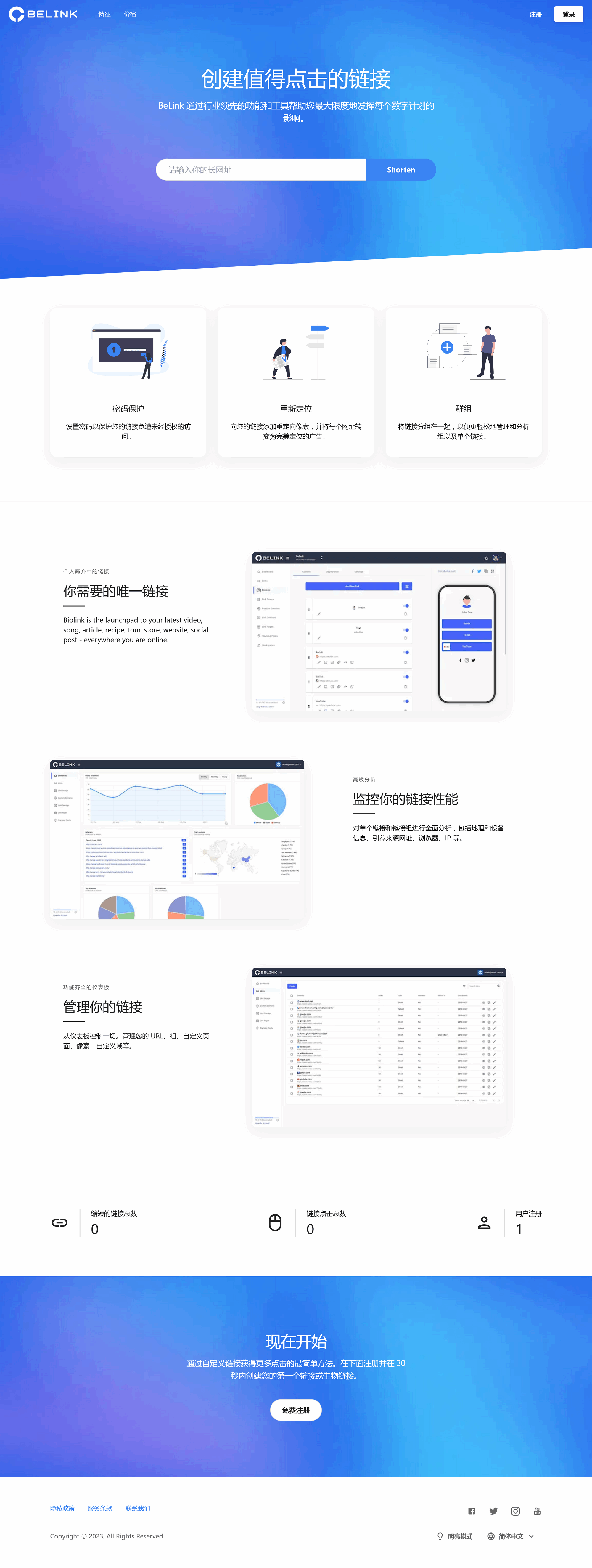BeLink – 支持生成多种URL 缩短网址PHP源码-策里行间