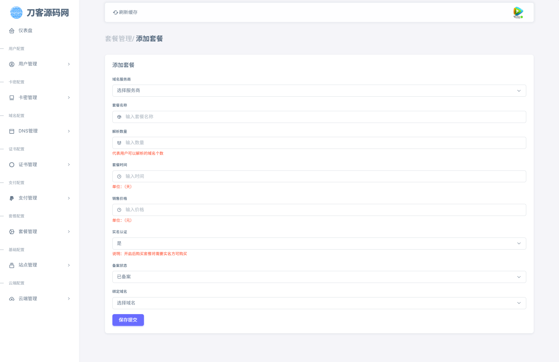 全新二级域名分发系统网站源码_终极最强版-策里行间