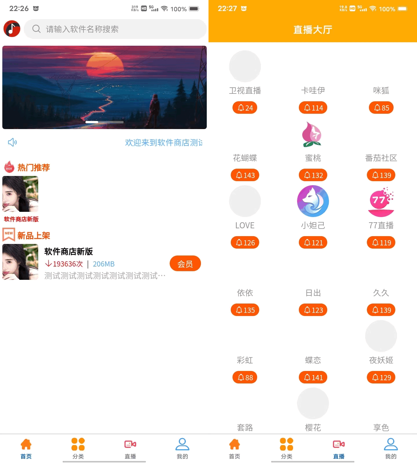 uniapp+vk框架打造的一站式软件库源码，含软件商店与直播盒子功能-策里行间