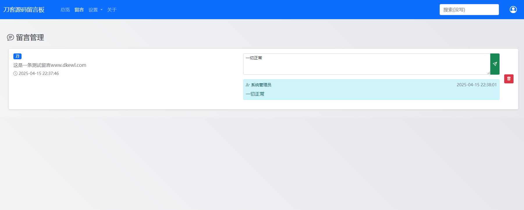 最新在线留言板系统PHP源码-策里行间