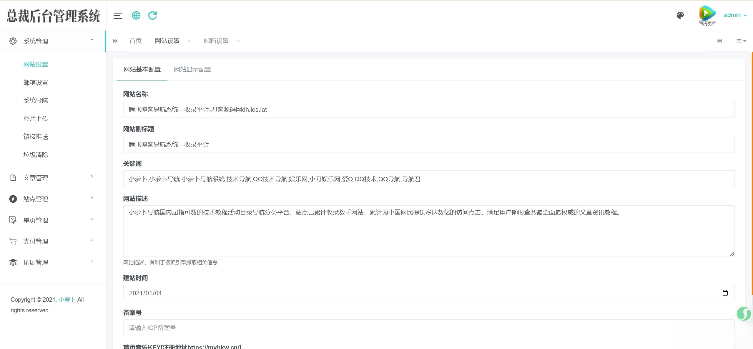 总裁导航系统源码小萝卜修复版-策里行间