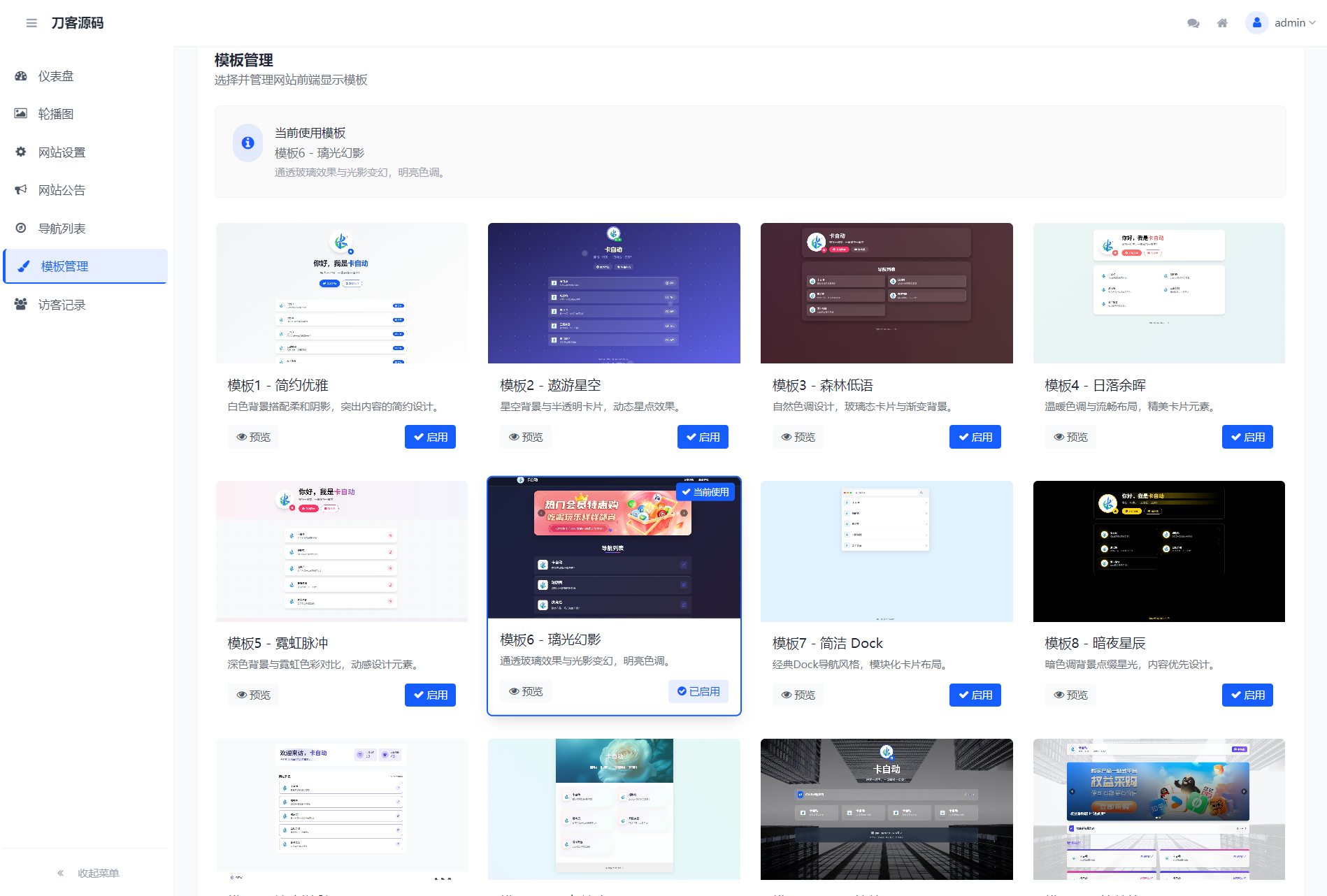 WebNav Pro个人网址导航系统源码 全开源 多模板-策里行间