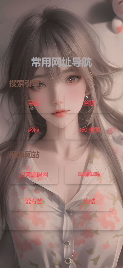 HTML单页自适应网址导航源码-策里行间