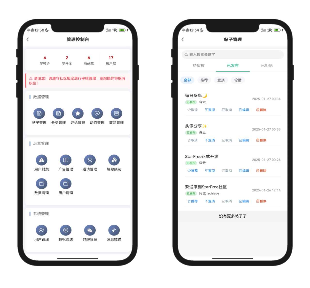 2025最新唯美社区StarFree源码-策里行间