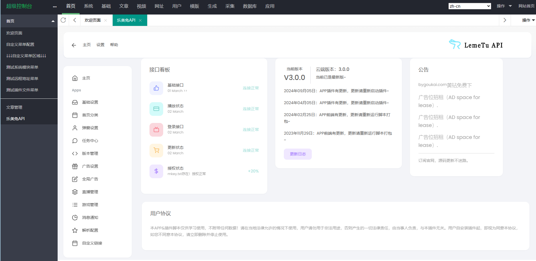 绿豆7.0动态域名版前端源码加API插件免授权开心版-策里行间