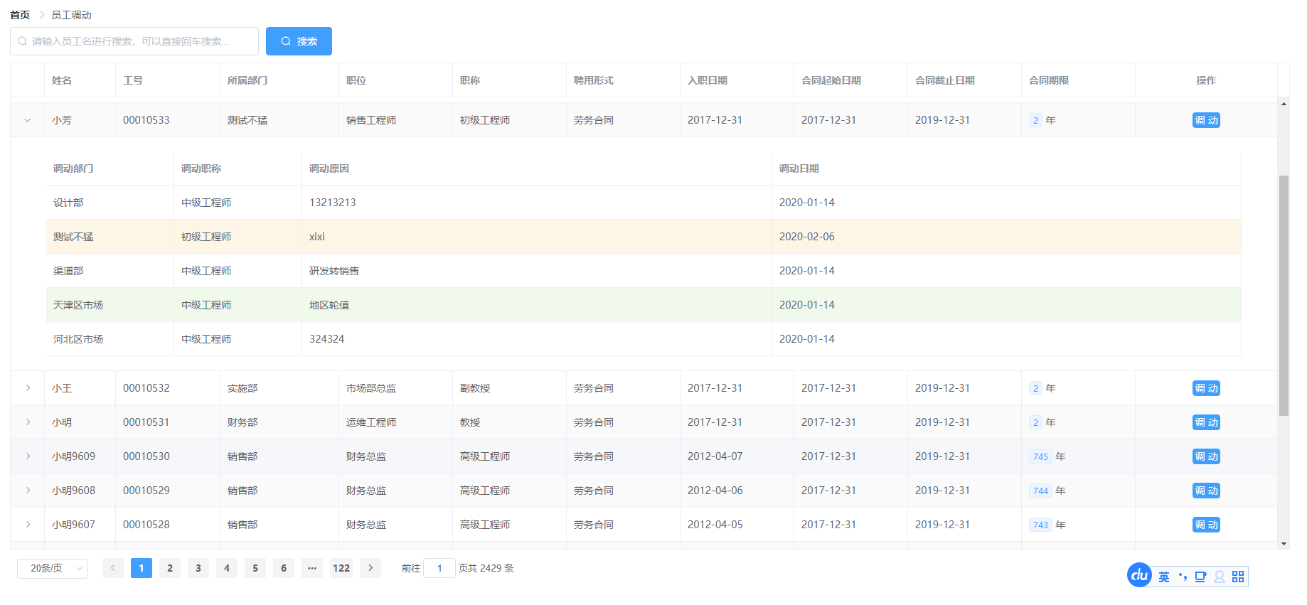 基于SpringBoot的人事管理系统源码-策里行间
