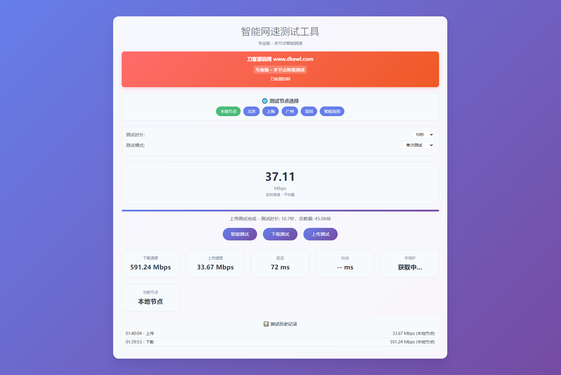 智能网速在线测试网站源码_宽带网速检测-策里行间