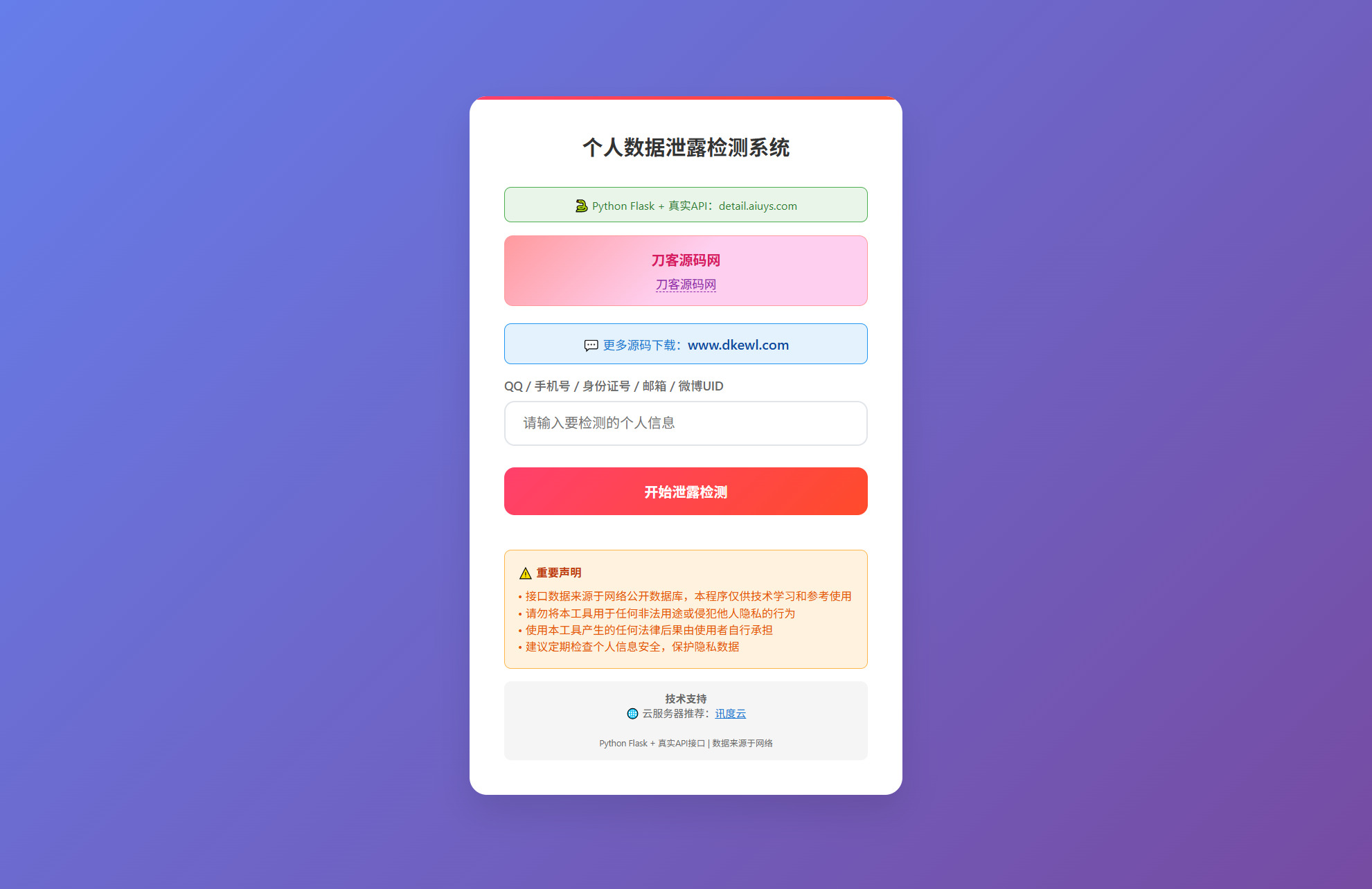 KaiGe个人数据检测系统-策里行间