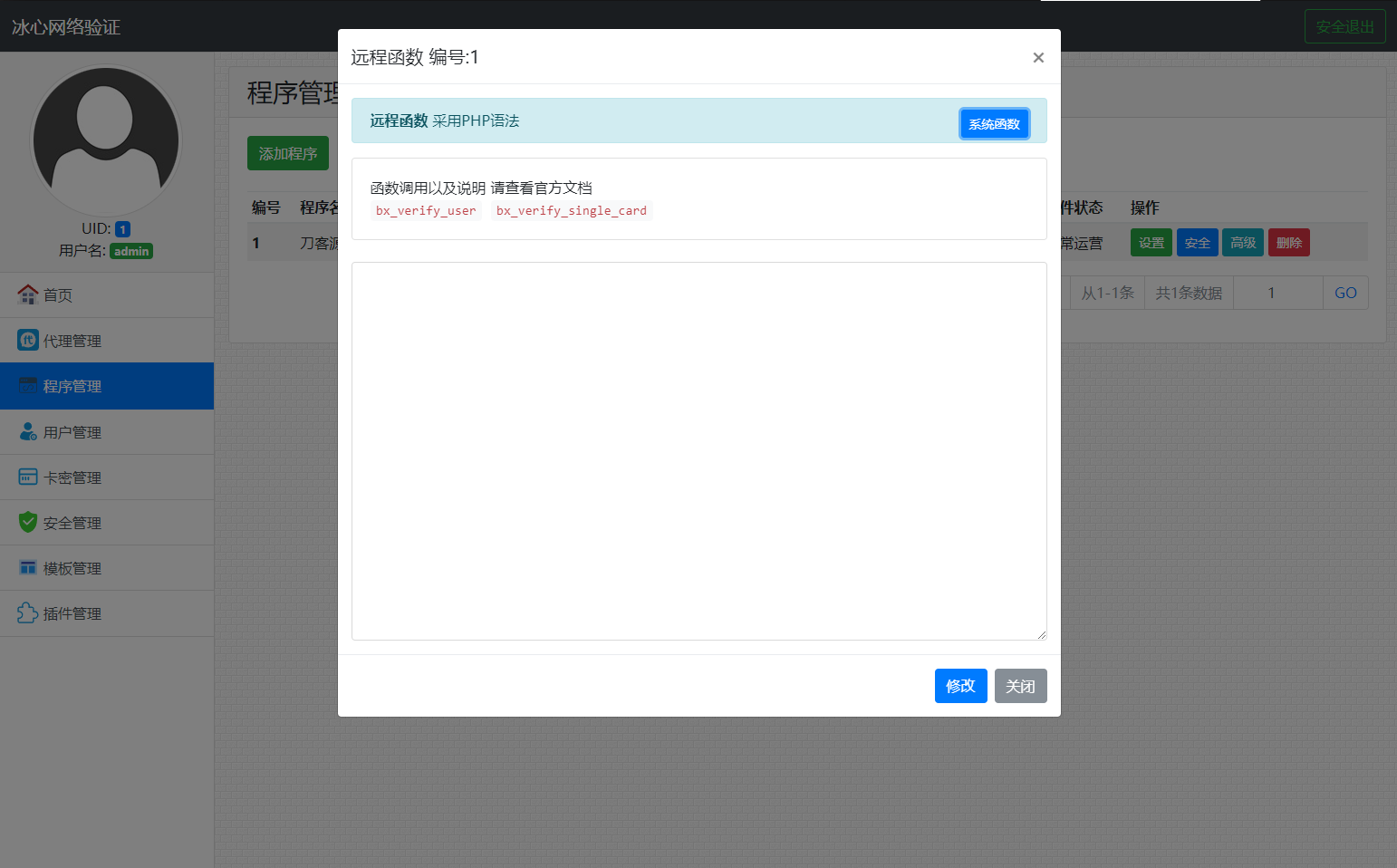 冰心网络验证系统源码V3.1免授权全解密版 带易语言例子-策里行间