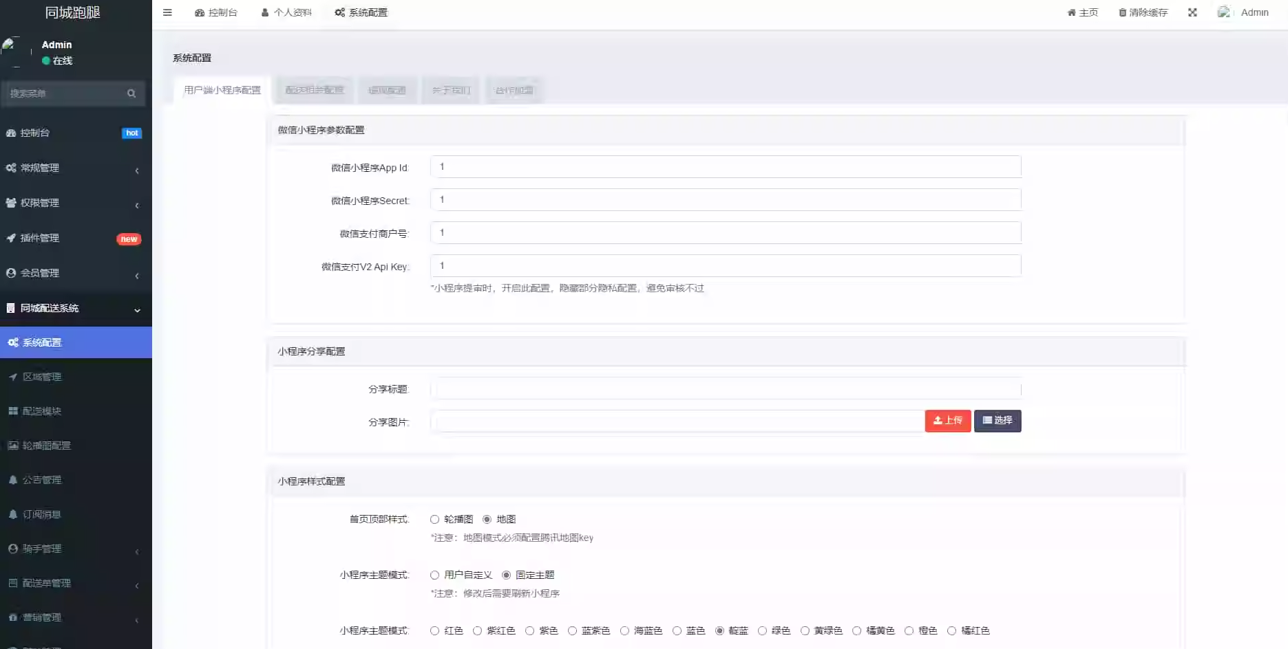【全开源】跑腿小程序系统源码/智能派单/系统派单/同城配送/校园跑腿/预约取件/用户端+骑手端-策里行间