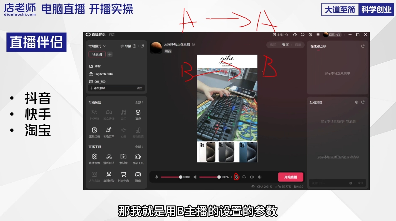尼采老师·直播流量起号实战课-策里行间
