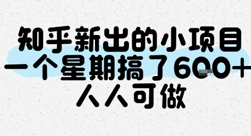 知乎新出的小项目，一个星期搞了6张，人人可做-策里行间