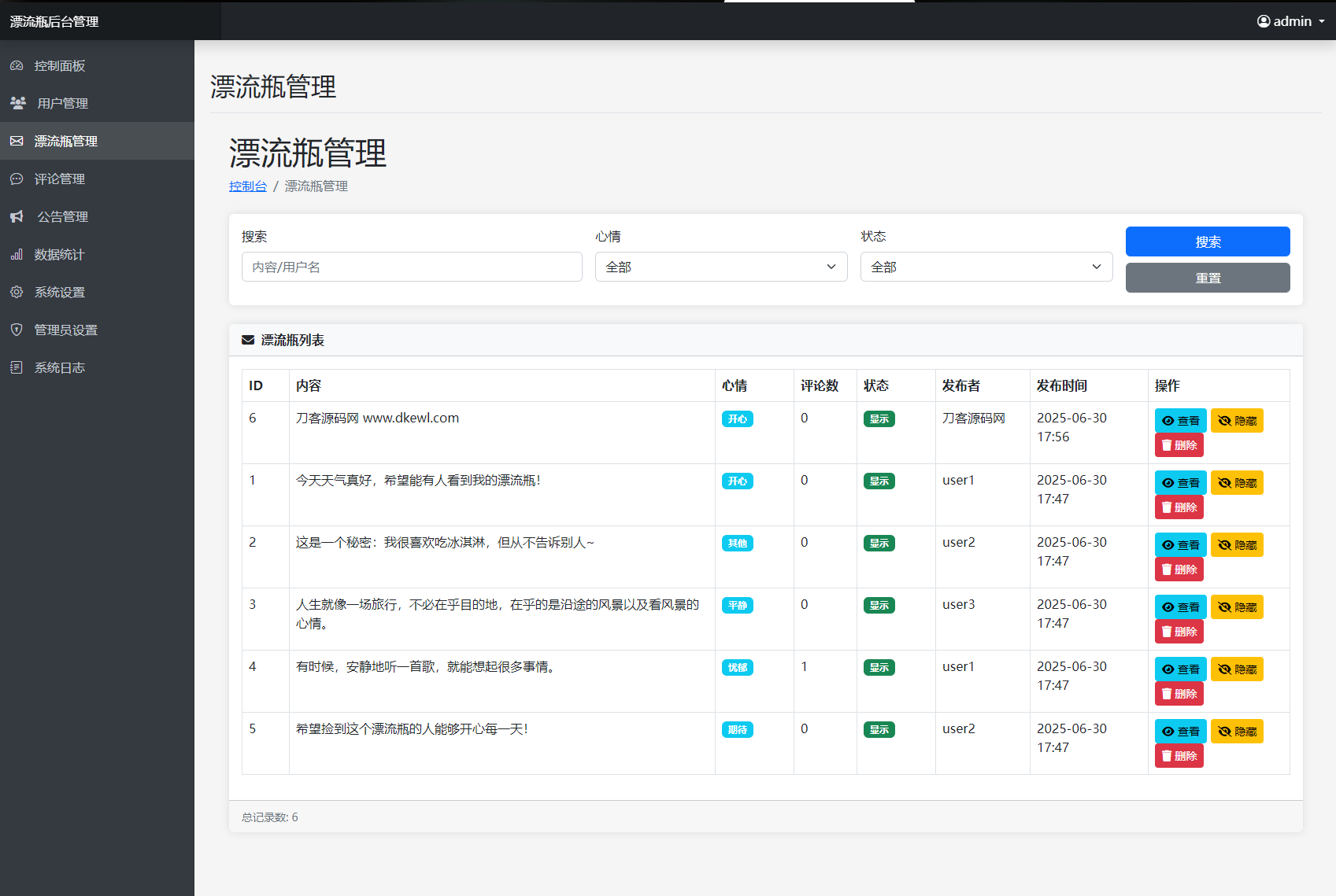 全新漂流瓶系统源码 全开源 新UI 附安装教程-策里行间